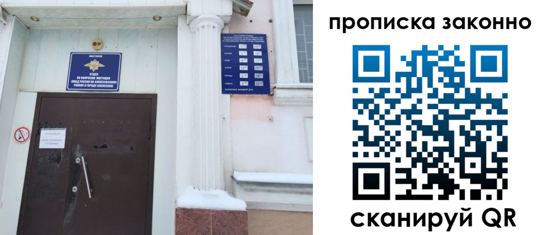 временная прописка в Светлогорске