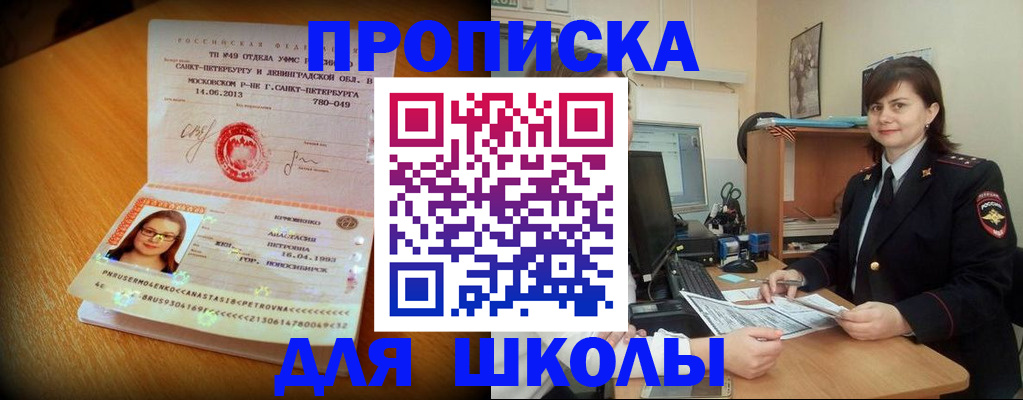 прописка в квартире в Светлогорске