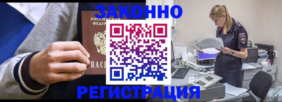 прописка иностранных граждан в Светлогорске