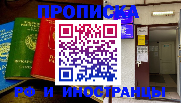 временная регистрация купить в Светлогорске