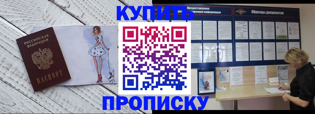 прописка от собственника в Светлогорске