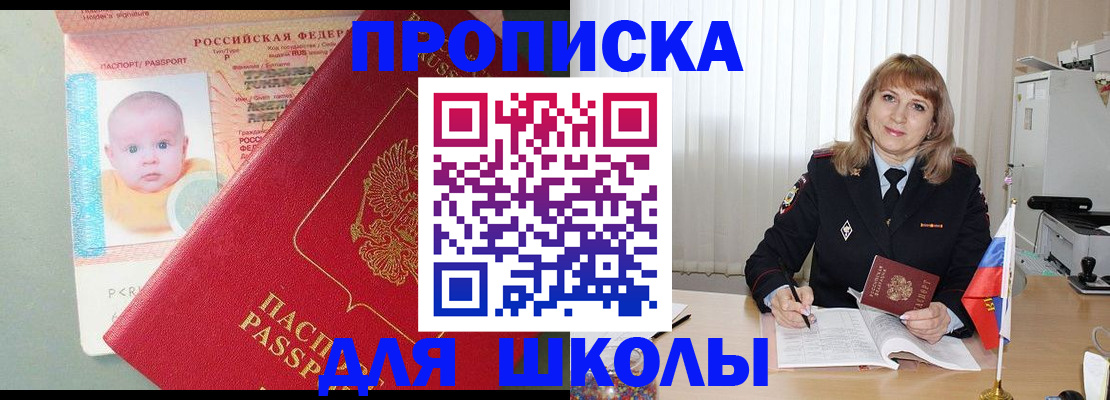 прописка в Светлогорске