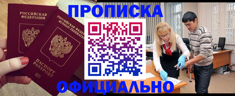 временная регистрация для школы в Светлогорске