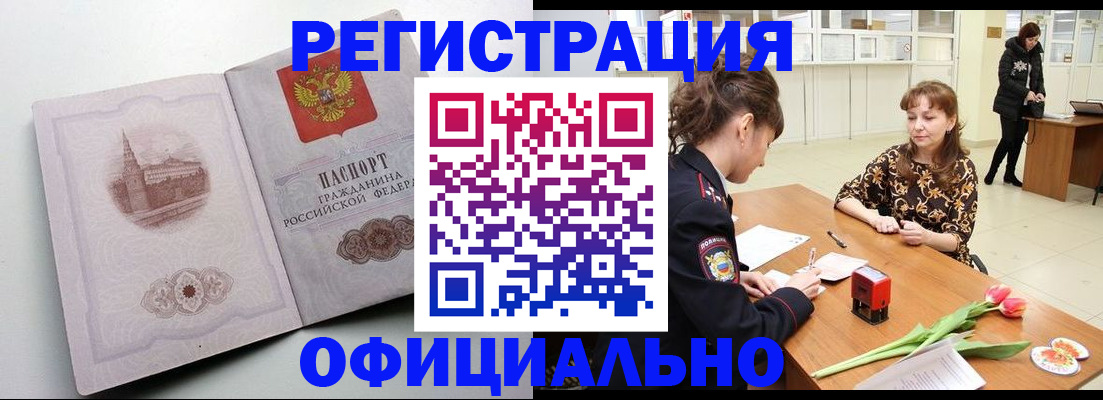 прописка регистрация в Светлогорске